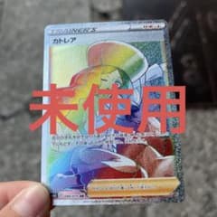 ポケモンカード　カトレアHRのサムネイル