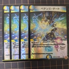 デュエルマスターズ ペテンズ・ゲート 4枚セット - メルカリ