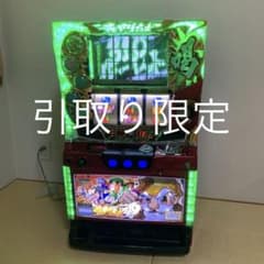 【値下げ】パチスロ黄門ちゃま喝 実機(コイン不要機付 ）引取限定のサムネイル