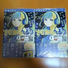 さむわんへるつ 1巻 初版 2冊 シュリンク未開封 特典付き - メルカリ