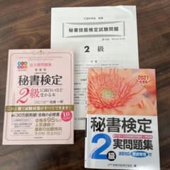 秘書検定2級 参考書のサムネイル