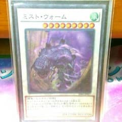 遊戯王　　ミストウォームのサムネイル