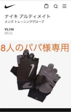 ナイキ　アルティメイト　メンズ　トレーニンググローブのサムネイル