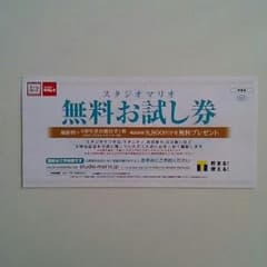 スタジオマリオ無料お試し券のサムネイル