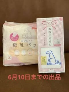【新品未使用品】妊婦帯＆ 授乳パット120枚入のサムネイル