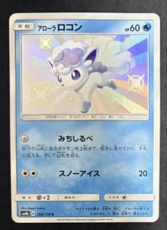 アローラロコン S SM8b GXウルトラシャイニー 168/150 ポケモン - メルカリ
