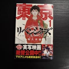 Tokyo Revengers Volume 1 by Ken Wakui