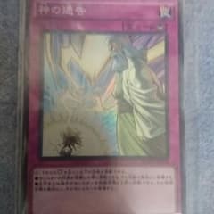 遊戯王  神の通告  スーパーのサムネイル