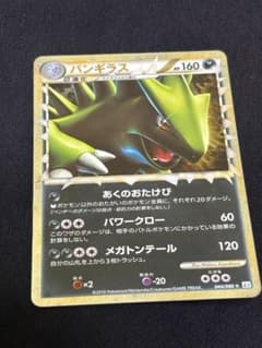 バンギラス L2 よみがえる伝説 044/080 ミラー - メルカリ