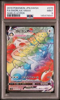 【PSA10】カビゴンv max hr　希少 ポケモンカード カビゴンvmax hr PSA9 - メルカリ