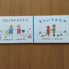 ぐりとぐらのサムネイル