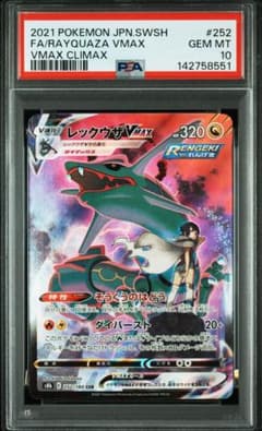 PSA10】レックウザVMAX CSR S8b VMAXクライマックス - メルカリ