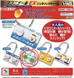 【ドカ新品】ヒヨコニナールEX ジェネリックチャーム ガチャケロン錠のサムネイル