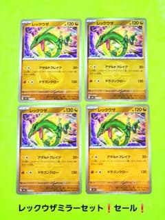 ポケモンカード レックウザ 127/193 ボール エネルギー ミラー セールのサムネイル
