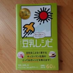 ヘルシー!豆乳レシピのサムネイル