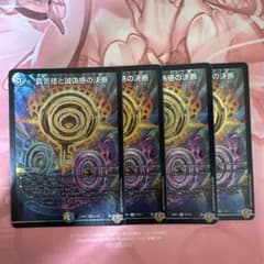 デュエマ 真気楼と誠偽感の決断 パーフェクトペテンシー4枚 - メルカリ