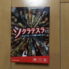 ソクラテスラ　キメラティック偉人バトルのサムネイル
