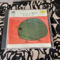 バイエル・ピアノ教則本CDのサムネイル