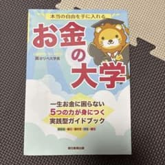 本当の自由を手に入れる お金の大学 両@リベ大学長のサムネイル