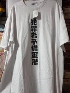 あ様専用 うごくちゃん 犯罪者予備軍Tシャツ ヴィレッジヴァン