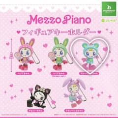【 103 】メゾピアノ　フィギュアキーホルダー（ ブルーベリエ ）のサムネイル
