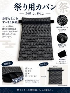 祭り用カバン　ポシェットのサムネイル