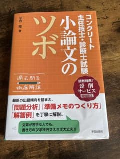 コンクリート主任技士・診断士試験 小論文のツボのサムネイル