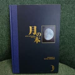 月の本 perfect guide to the MOON