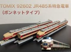 TOMIX 92602 JR485系特急電車（ボンネットタイプ） - メルカリ