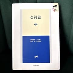 会社法リーガルクエスト　第４版のサムネイル