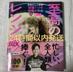 至高のレンジ飯 面倒ぜんぶ省略!容器1つで感動レシピ100のサムネイル