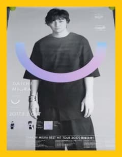 値下げ 三浦大知  ポスター  セット 非売品】三浦大知「U」告知 ポスター 激レア ❌ダメージ❌ - メルカリ