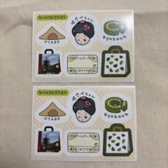 おたべ 京ばあむ シールコレクション 2枚セットのサムネイル