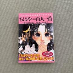 ちはやふる 公式和歌ガイドブックのサムネイル