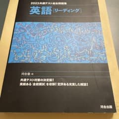 2023共通テスト総合問題集 英語(リーディング)のサムネイル