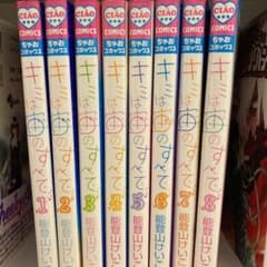 キミは宙のすべて 1のサムネイル