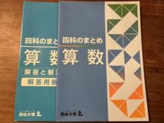 四谷大塚 四科のまとめ 算数のサムネイル
