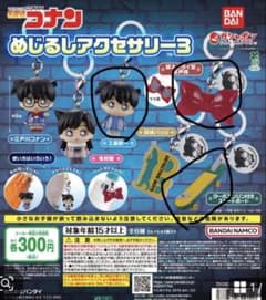 名探偵コナン めじるしアクセサリー3 ガチャのサムネイル