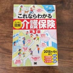 これならわかる〈スッキリ図解〉介護保険のサムネイル