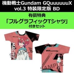 Gundam GQuuuuuuX vol.3 특장판 특전 풀 그래픽 T셔츠