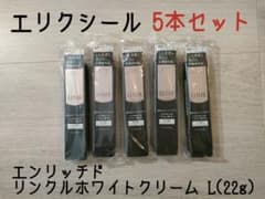 エリクシール ホワイト エンリッチド リンクルホワイトクリーム Ｌ(22g)のサムネイル
