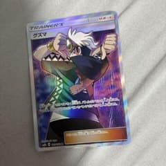 【PSA10】グズマ SR ウルトラシャイニー グズマ SR PSA10◇ポケモンカード◇ ウルトラシャイニー 【公式通販】