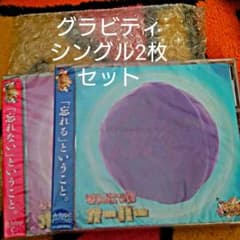 グラビティＣＤ2枚セットのサムネイル