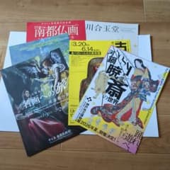 香雪美術館 名画への旅 他 フライヤー 計６点セットのサムネイル