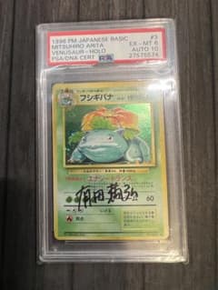 フシギバナ MITSUHIRO ARITA AUTO 10 旧ポケモン 1996 フシギバナ MITSUHIRO ARITA AUTO 10 旧ポケモン 1996 - メルカリ