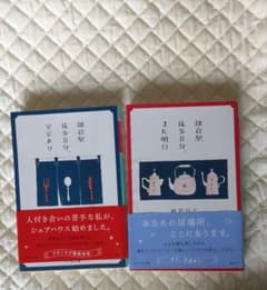 空室あり 鎌倉駅徒歩8分 越智月子 幻冬舎文庫 2冊セットのサムネイル