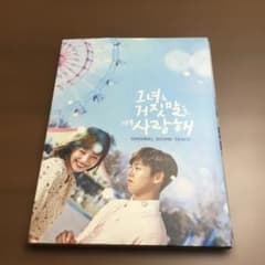 韓国ドラマ カノジョは嘘を愛しすぎてる OST - メルカリ