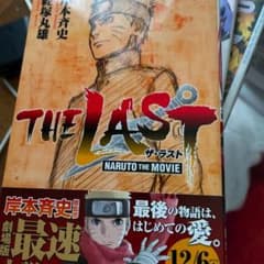 THE LAST ―NARUTO THE MOVIE―