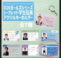 ドラゴンズ　シークレット学生証アクリルキーホルダー　ドアラのサムネイル