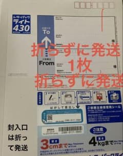 日本郵便 レターパックライト 430 1枚 - メルカリ